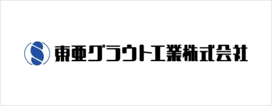 東亜グラウト工業株式会社